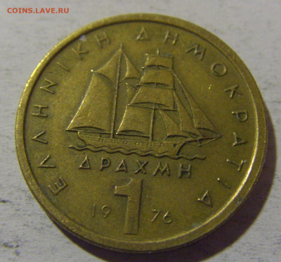 1 драхма 1976 Греция №1 13.04.24 22:00 М - CIMG3884.JPG