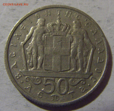 50 лепта 1966 Греция №1 13.04.24 22:00 М - CIMG3907.JPG