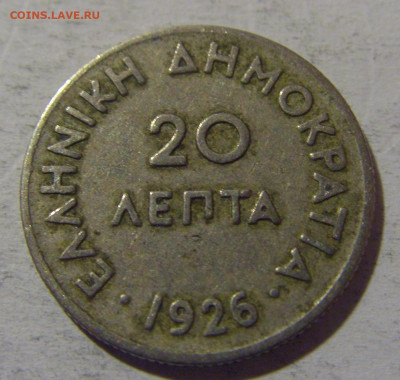 20 лепта 1926 Греция №1 13.04.24 22:00 М - CIMG3936.JPG