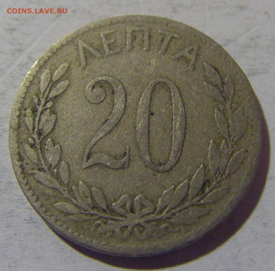 20 лепта 1894 Греция №2 13.04.24 22:00 М - CIMG3952.JPG