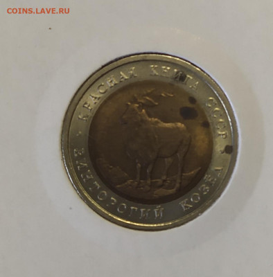 5 рублей 1991 г. Винторогий Козел до 12-04-24 - 1712494394970