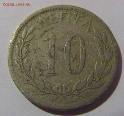 10 лепта 1895 Греция №1 13.04.24 22:00 М - CIMG4016.JPG