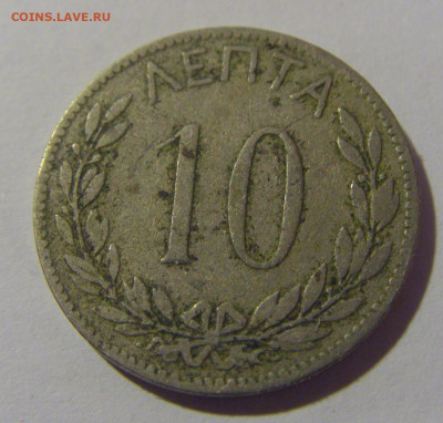 10 лепта 1894 Греция №2 13.04.24 22:00 М - CIMG4024.JPG