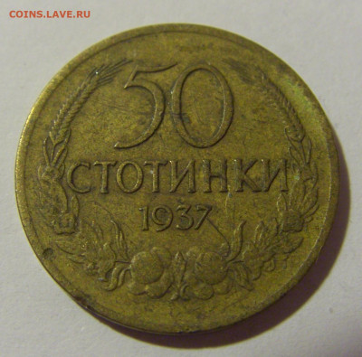 50 стотинок 1937 Болгария №1 13.04.24 22:00 М - CIMG4052.JPG
