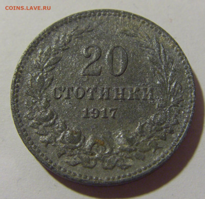 20 стотинок 1917 Болгария №1 13.04.24 22:00 М - CIMG4060.JPG