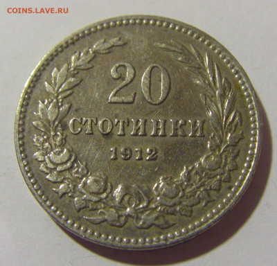 20 стотинок 1912 Болгария №1 13.04.24 22:00 М - CIMG4064.JPG