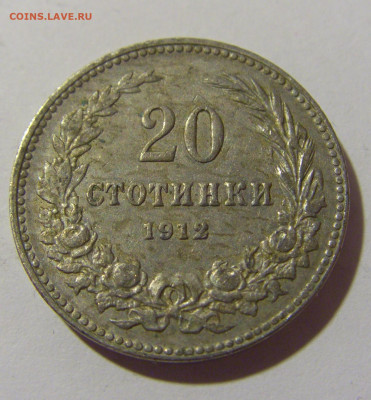 20 стотинок 1912 Болгария №2 13.04.24 22:00 М - CIMG4068.JPG