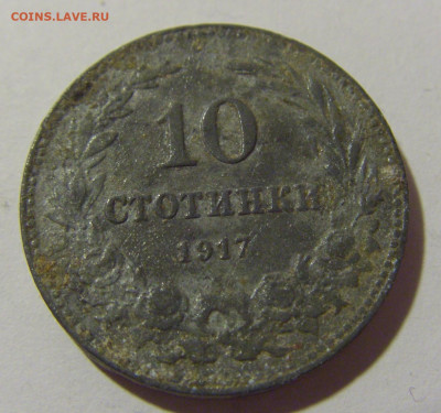 10 стотинок 1917 Болгария №1 13.04.24 22:00 М - CIMG4072.JPG