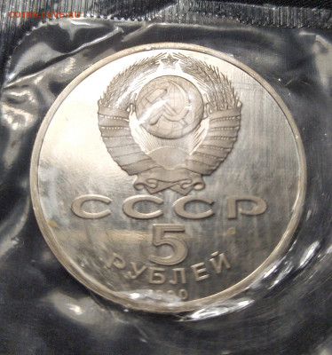 5 рублей "Успенский собор" ПРУФ запайка до 12-04-24 - 1711208521766