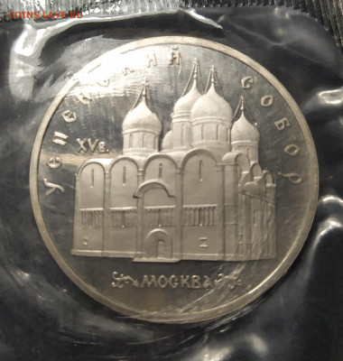 5 рублей "Успенский собор" ПРУФ запайка до 12-04-24 - 1711208521739