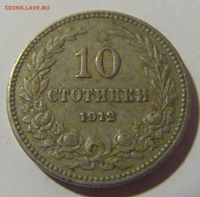 10 стотинок 1912 Болгария №2 13.04.24 22:00 М - CIMG4080.JPG