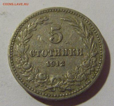 5 стотинок 1912 Болгария №2 13.04.24 22:00 М - CIMG4096.JPG