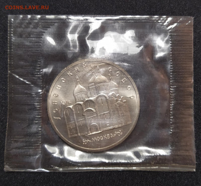5 рублей 1990 г. "Успенский собор" UNC запайка до 12-04-24 - 1711262573788