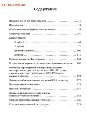«Золотые монеты периода правления Николая II», второе изд. - Screenshot_1