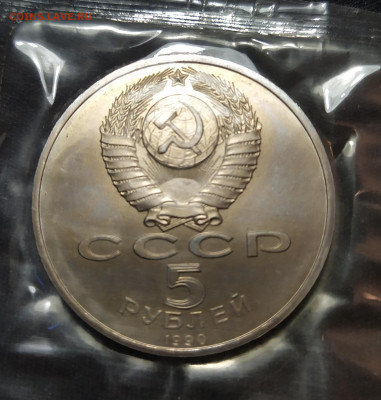 5 рублей 1990 г. "Матенадаран" АЦ запайка до 12-04-24 - 1711262573978