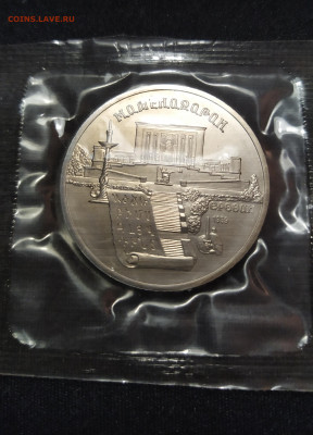 5 рублей 1990 г. "Матенадаран" АЦ запайка до 12-04-24 - 1711262573941