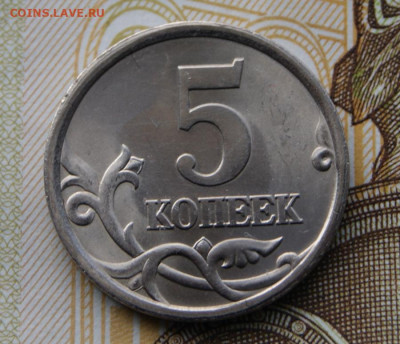 Редкие 5 копеек 2005 сп шт. 3.1А3 Отличные до 11.04.2024 - 2005 -2-3.1А3-4