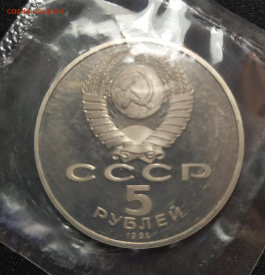 5 рублей "Государственный банк" ПРУФ запайка до 12-04-24 - 1711262573877
