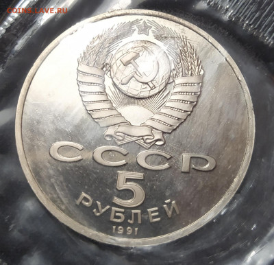 5 рублей "Давид Сасунский" ПРУФ запайка до 12-04-24 - 1711262877379