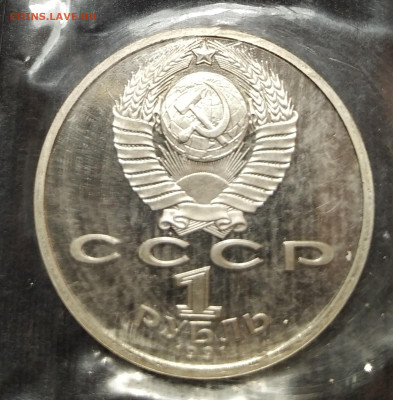 1 рубль 1991 г. Прокофьев ПРУФ запайка до 12-04-24 - 1711262877160