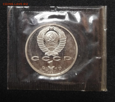 1 рубль 1991 г. Прокофьев ПРУФ запайка до 12-04-24 - 1711262877175