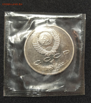 1 рубль 1991 г. Иванов ПРУФ запайка до 12-04-24 - 1711262573804