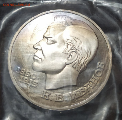 1 рубль 1991 г. Иванов ПРУФ запайка до 12-04-24 - 1711262573834