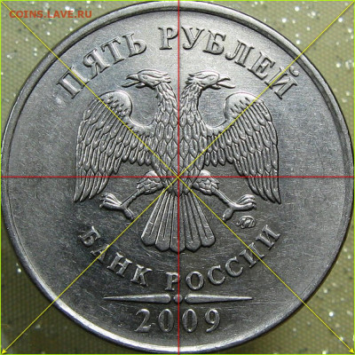 5 рублей 2009 г. ммд Н - цкаа