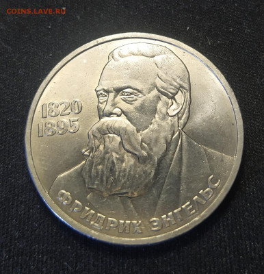 1 рубль 1985 г. Ф. Энгельс до 12-04-24 - 1711643273343