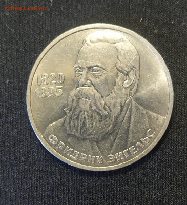 1 рубль 1985 г. Ф. Энгельс до 12-04-24 - 1711643273352