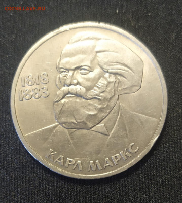 1 рубль 1983 г. Карл Маркс до 12-04-24 - 1711643273387