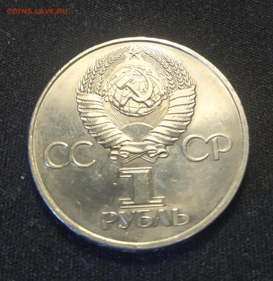 1 рубль 1981 г. 20 лет полета Ю.А.Гагарина до 12-04-24 - 1711643431224