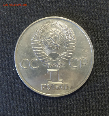 1 рубль 1981 г. 20 лет полета Ю.А.Гагарина до 12-04-24 - 1711643431232