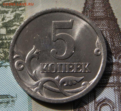 5 копеек реверс ? - 2005-2.1А-4