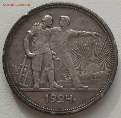 1 рубль 1924 приличный до 10.04.2024 - IMG_20240326_155132