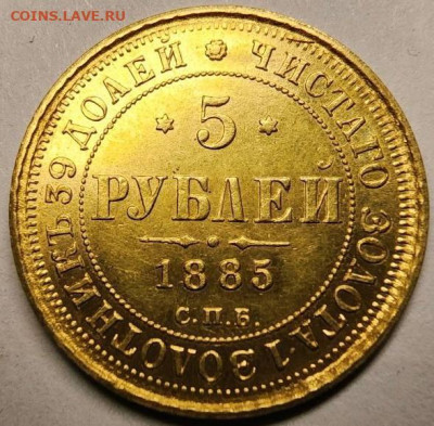 5рублей 1840 и 1885г - b4f44147-bfa9-411b-869e-0441a7c2eb5e