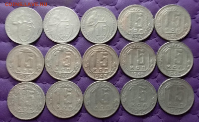 15 копеек 1931-57. До 09.04.24 в 22.00 - 20240408_003409