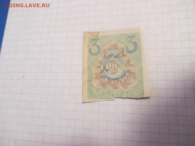 3 рубля 1919 года . - IMG_0342.JPG