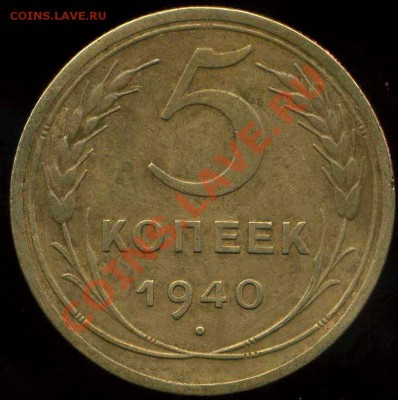 5 коп 1926г32г40г, до21.01.2012г 22.00мск - img591
