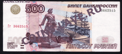 500 рублей 1997 (мод. 2004) серия Гг (интерес?) - Image4