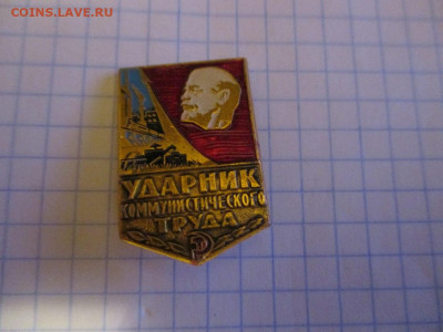 Значок . УКД . - IMG_1579.JPG