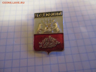 Значок . Устюжна . - IMG_1585.JPG
