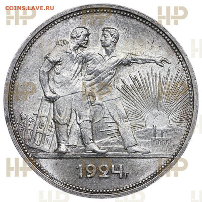 1 рубль 1924 слаб ННР MS63 до 21.00 12.04 - 2