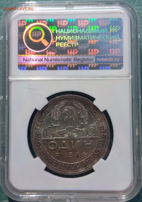 1 рубль 1924 слаб ННР MS63 до 21.00 12.04 - 3