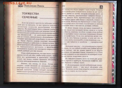 Энциклопедия ЭТИКЕТА 1997 г. до 14.04.24 г. в 23.00 - 031