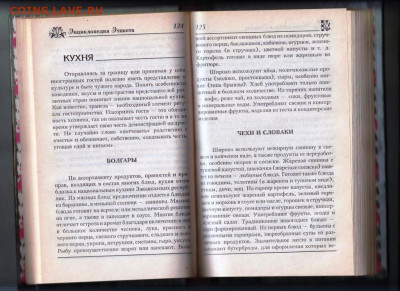 Энциклопедия ЭТИКЕТА 1997 г. до 14.04.24 г. в 23.00 - 032