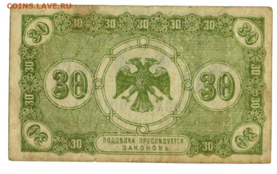 30 коп 1920 года до 14.04.2024 г в 22-00 по Москве - 30 коп -1