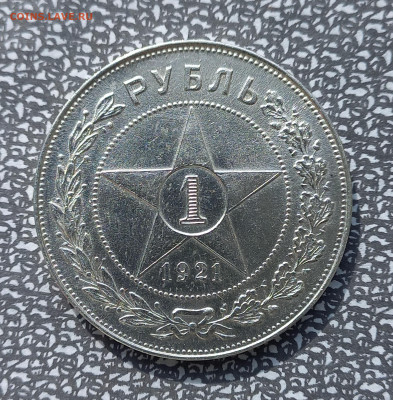 1 рубль 1921 г., до 21.00 12.04 - 10