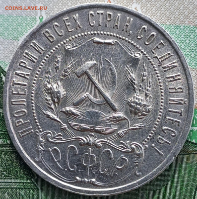1 рубль 1921 г., до 21.00 12.04 - 12