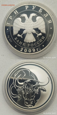 3 рубля 2009г Телец до 12.04 - InCollage_20240326_152454690